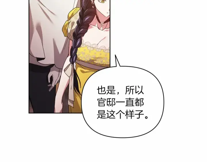 《这个婚反正也要完蛋》第25话 她好温柔，我好怕图46