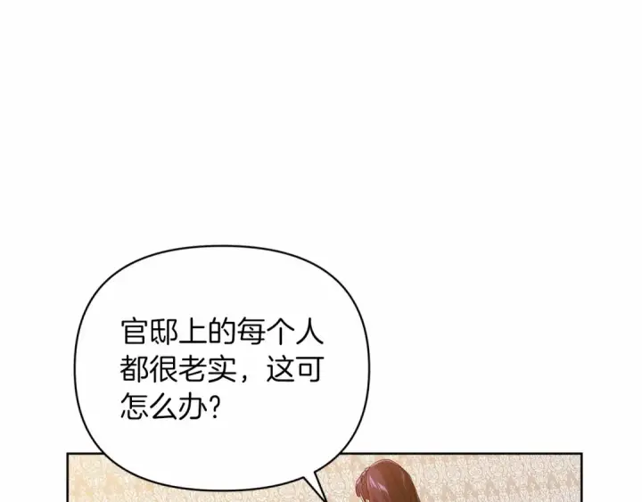 《这个婚反正也要完蛋》第25话 她好温柔，我好怕图82
