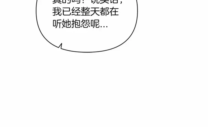 《这个婚反正也要完蛋》第26话 训夫图113