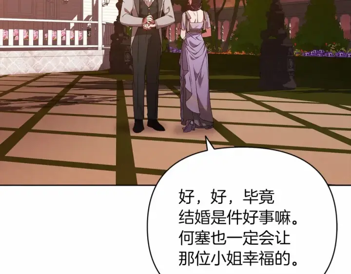 《这个婚反正也要完蛋》第26话 训夫图125