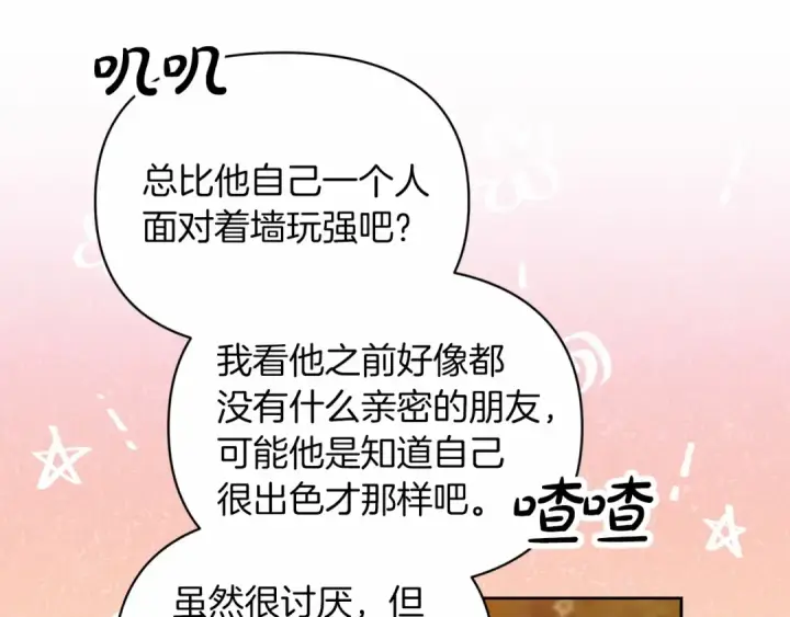 《这个婚反正也要完蛋》第26话 训夫图129