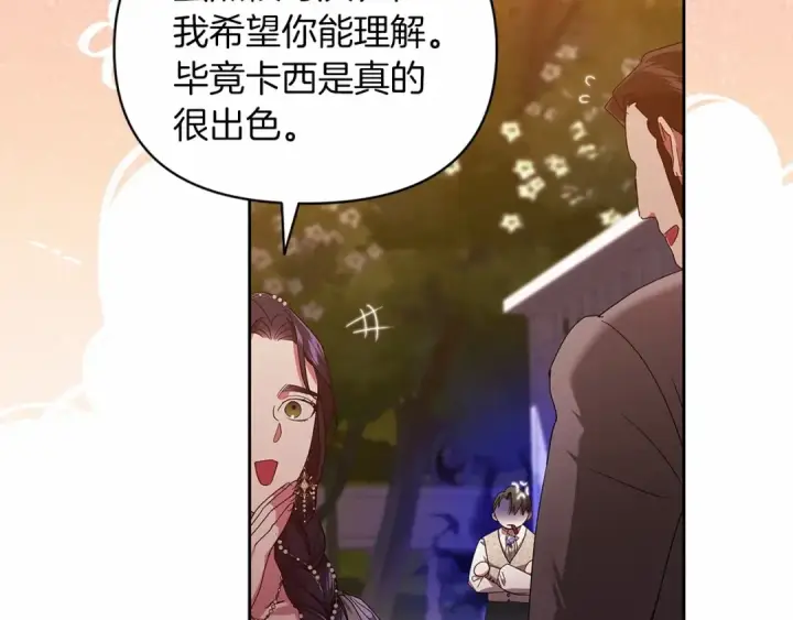 《这个婚反正也要完蛋》第26话 训夫图130