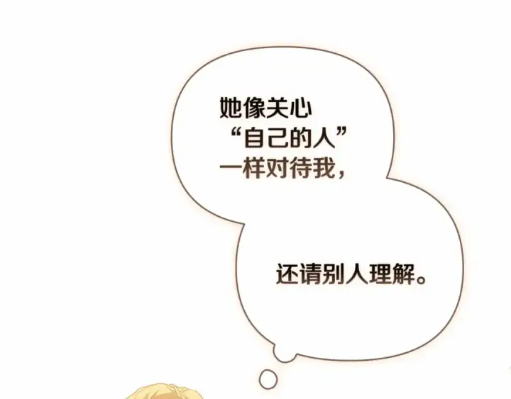 《这个婚反正也要完蛋》第26话 训夫图137
