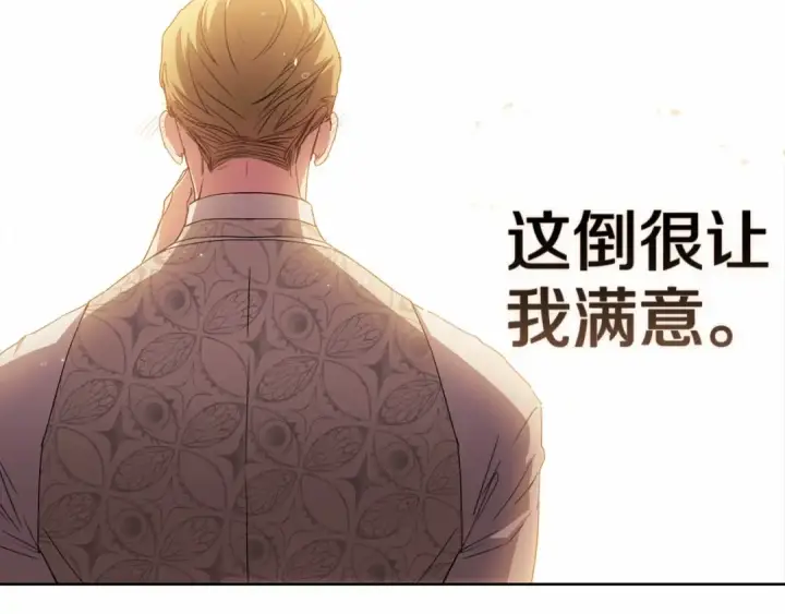 《这个婚反正也要完蛋》第26话 训夫图138