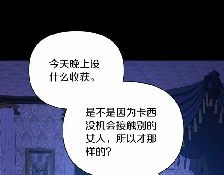 《这个婚反正也要完蛋》第26话 训夫图155