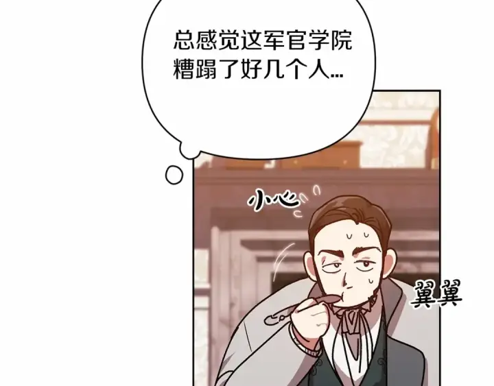 《这个婚反正也要完蛋》第26话 训夫图30