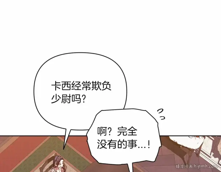 《这个婚反正也要完蛋》第26话 训夫图32