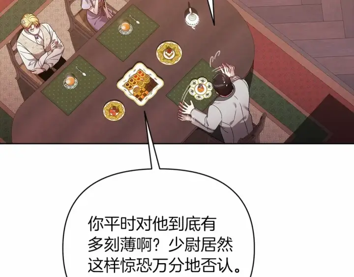 《这个婚反正也要完蛋》第26话 训夫图33