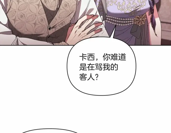 《这个婚反正也要完蛋》第26话 训夫图36