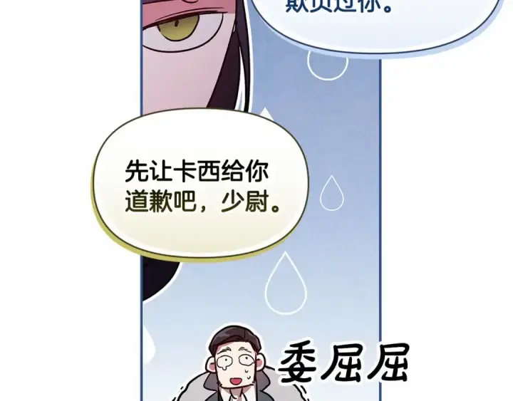 《这个婚反正也要完蛋》第26话 训夫图38