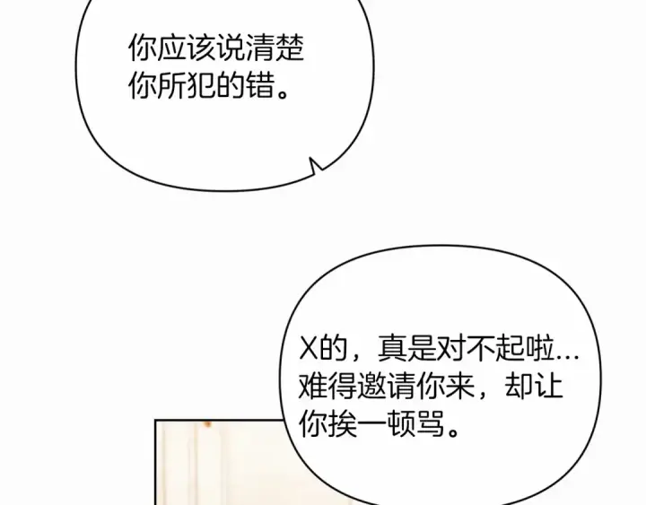 《这个婚反正也要完蛋》第26话 训夫图55