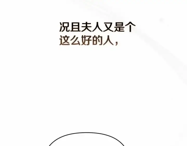 《这个婚反正也要完蛋》第26话 训夫图68