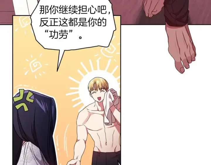 《这个婚反正也要完蛋》第27话 我喂你吃图109