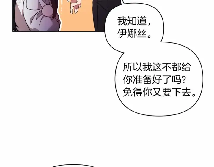 《这个婚反正也要完蛋》第27话 我喂你吃图110