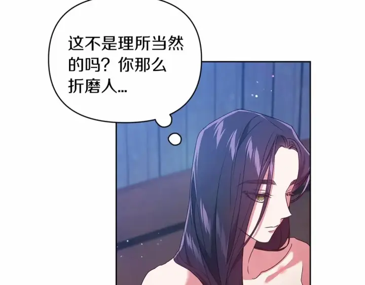 《这个婚反正也要完蛋》第27话 我喂你吃图111