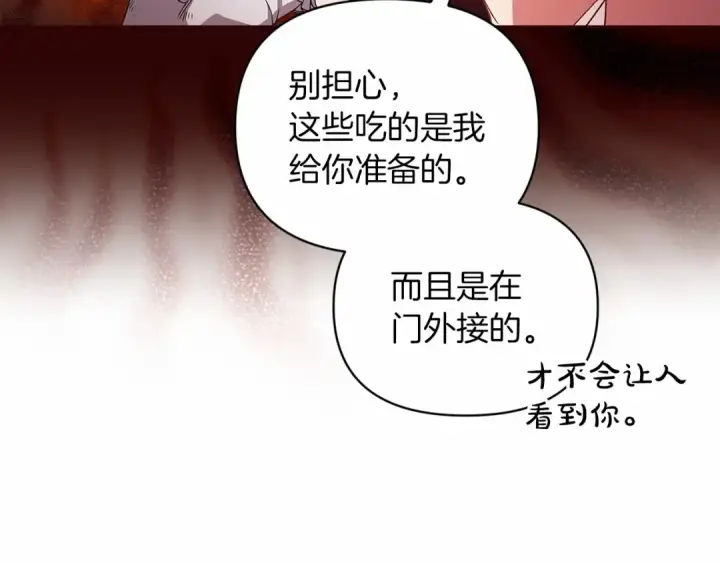 《这个婚反正也要完蛋》第27话 我喂你吃图116