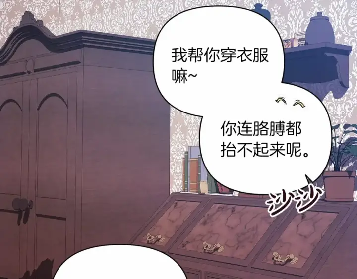 《这个婚反正也要完蛋》第27话 我喂你吃图118