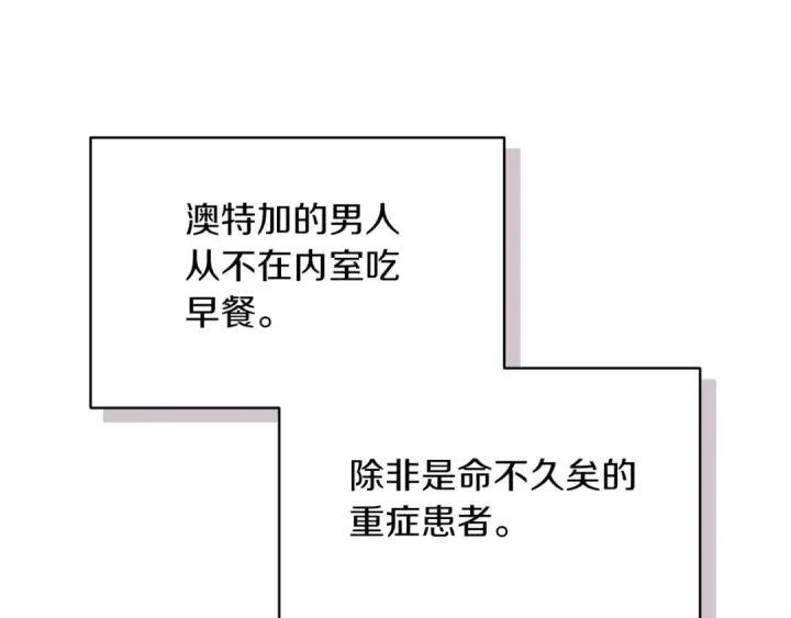 《这个婚反正也要完蛋》第27话 我喂你吃图131