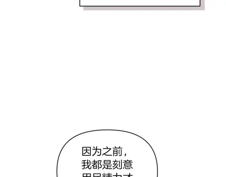 《这个婚反正也要完蛋》第27话 我喂你吃图132