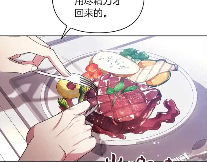 《这个婚反正也要完蛋》第27话 我喂你吃图133