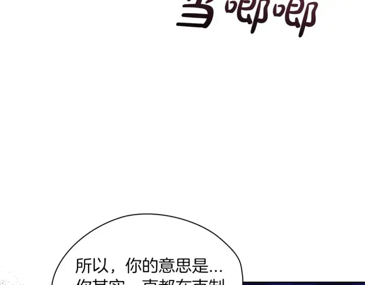 《这个婚反正也要完蛋》第27话 我喂你吃图134