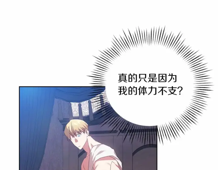《这个婚反正也要完蛋》第27话 我喂你吃图139