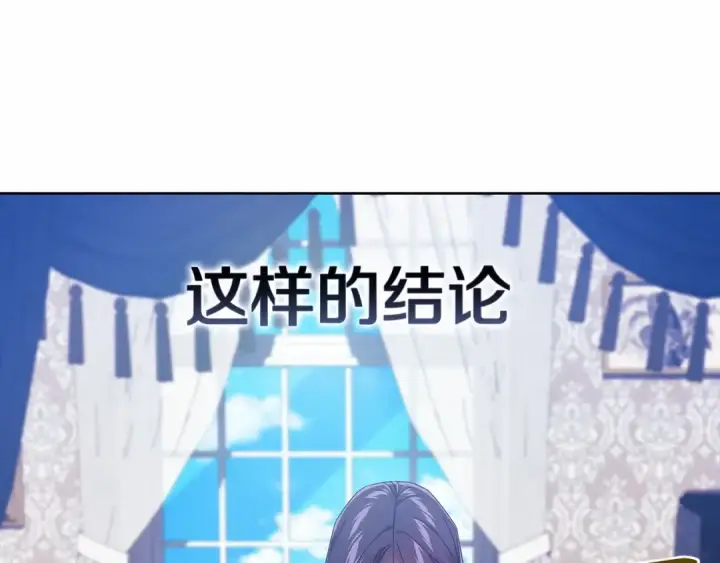 《这个婚反正也要完蛋》第27话 我喂你吃图143