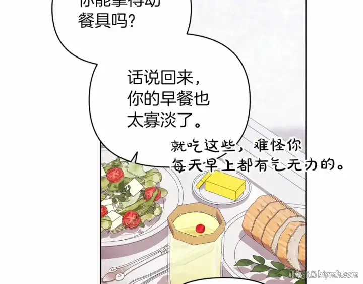 《这个婚反正也要完蛋》第27话 我喂你吃图160