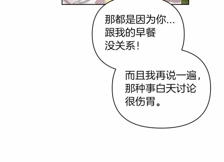 《这个婚反正也要完蛋》第27话 我喂你吃图161