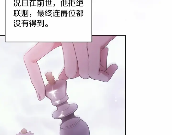 《这个婚反正也要完蛋》第27话 我喂你吃图51