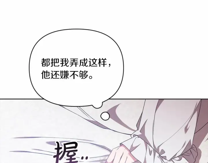 《这个婚反正也要完蛋》第27话 我喂你吃图84