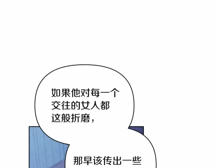 《这个婚反正也要完蛋》第27话 我喂你吃图86