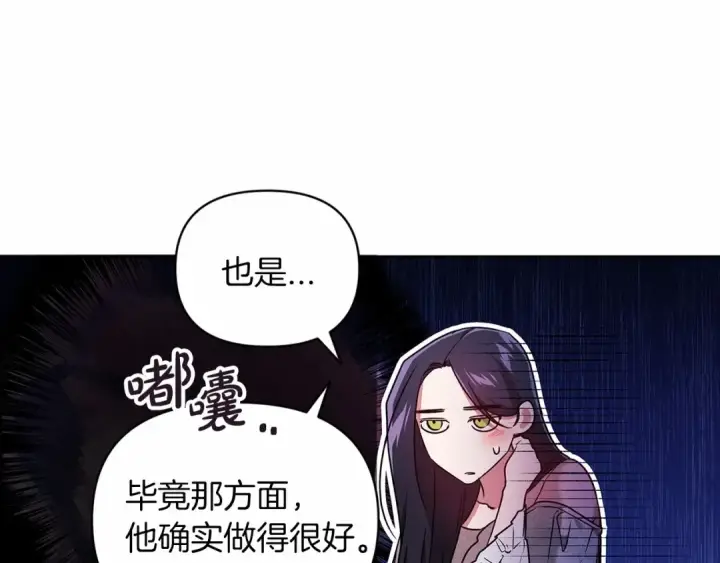 《这个婚反正也要完蛋》第27话 我喂你吃图89