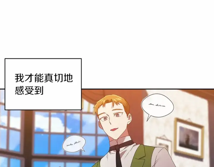 《这个婚反正也要完蛋》第28话 要个孩子？图107