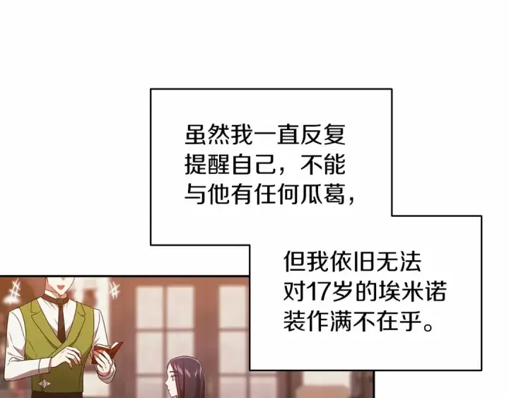 《这个婚反正也要完蛋》第28话 要个孩子？图109