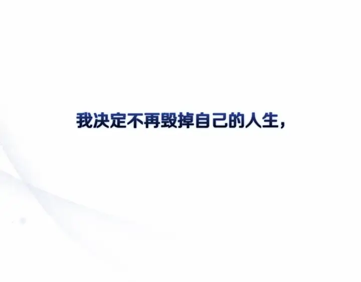 《这个婚反正也要完蛋》第28话 要个孩子？图113