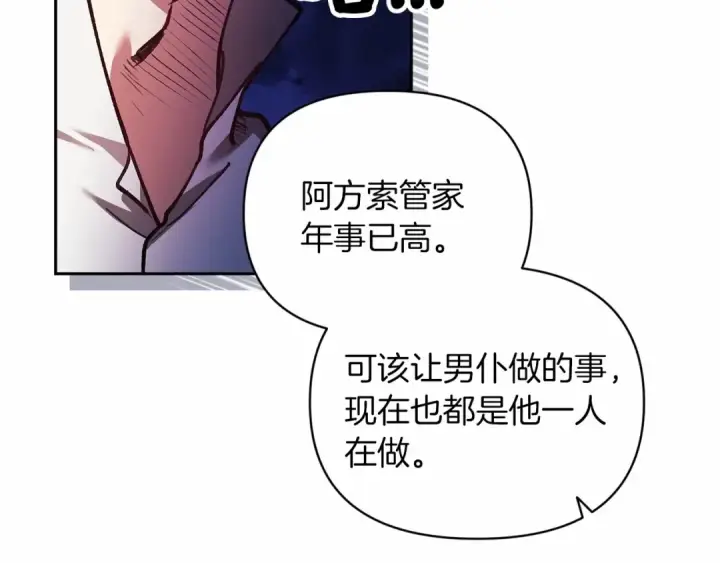 《这个婚反正也要完蛋》第28话 要个孩子？图124