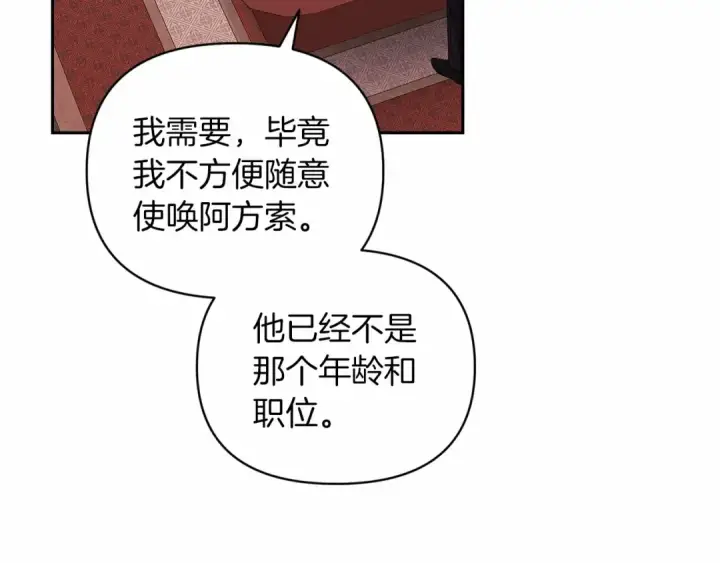 《这个婚反正也要完蛋》第28话 要个孩子？图127