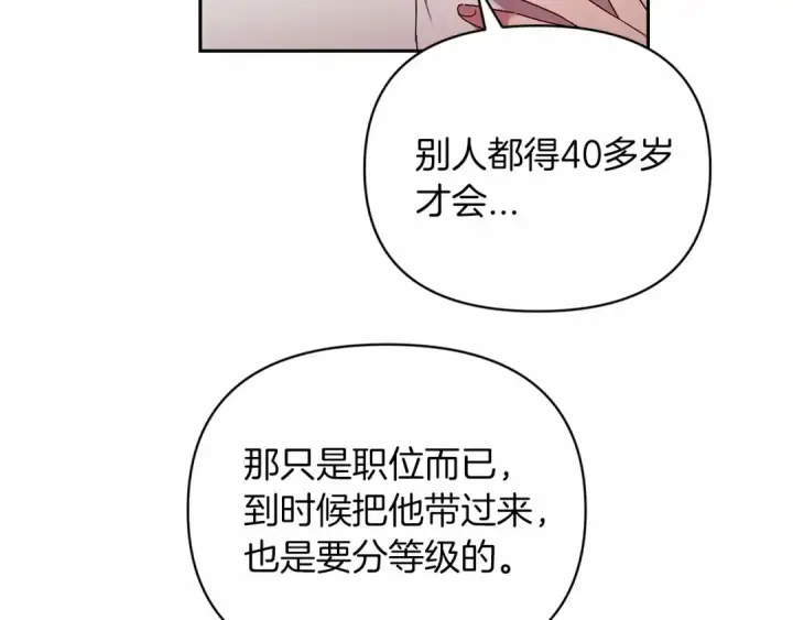 《这个婚反正也要完蛋》第28话 要个孩子？图130