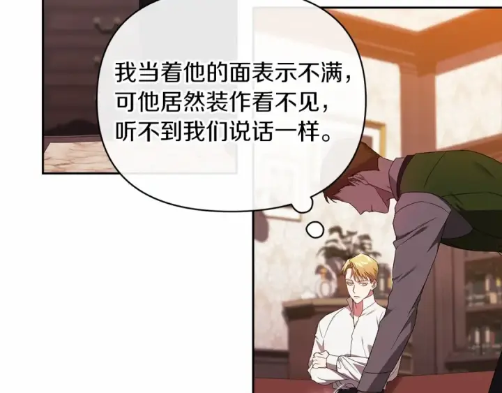 《这个婚反正也要完蛋》第28话 要个孩子？图133