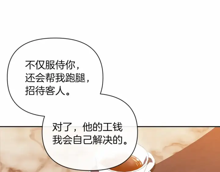 《这个婚反正也要完蛋》第28话 要个孩子？图135