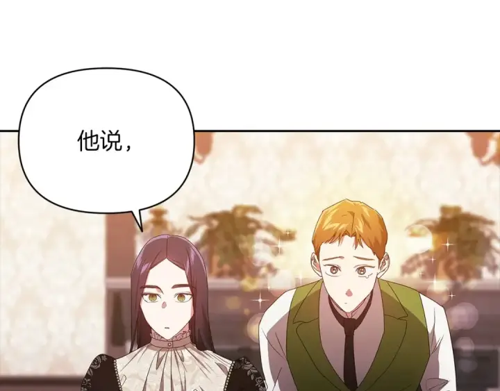 《这个婚反正也要完蛋》第28话 要个孩子？图140