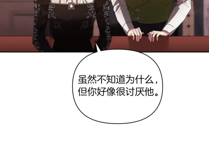 《这个婚反正也要完蛋》第28话 要个孩子？图141
