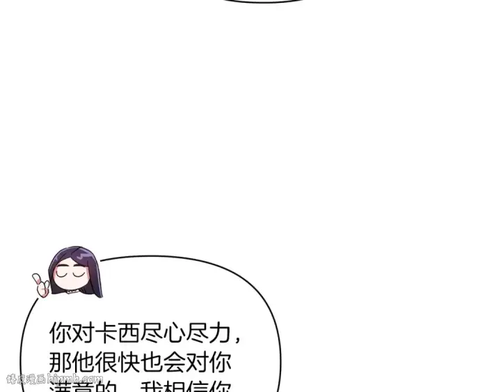 《这个婚反正也要完蛋》第28话 要个孩子？图144