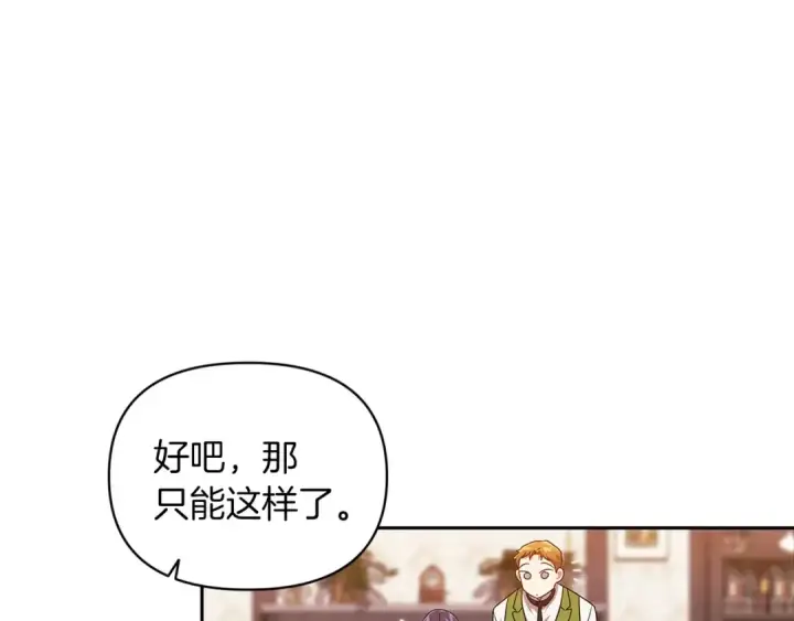 《这个婚反正也要完蛋》第28话 要个孩子？图146