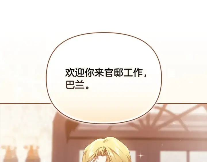 《这个婚反正也要完蛋》第28话 要个孩子？图148