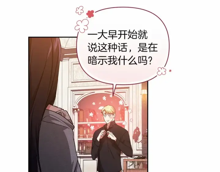 《这个婚反正也要完蛋》第28话 要个孩子？图15