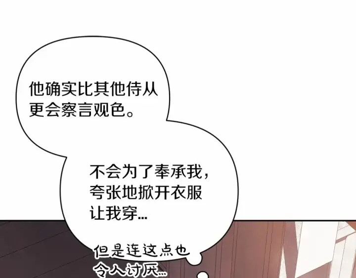 《这个婚反正也要完蛋》第28话 要个孩子？图156