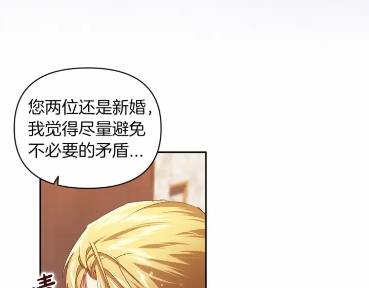 《这个婚反正也要完蛋》第28话 要个孩子？图163