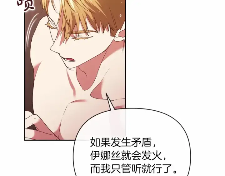《这个婚反正也要完蛋》第28话 要个孩子？图164